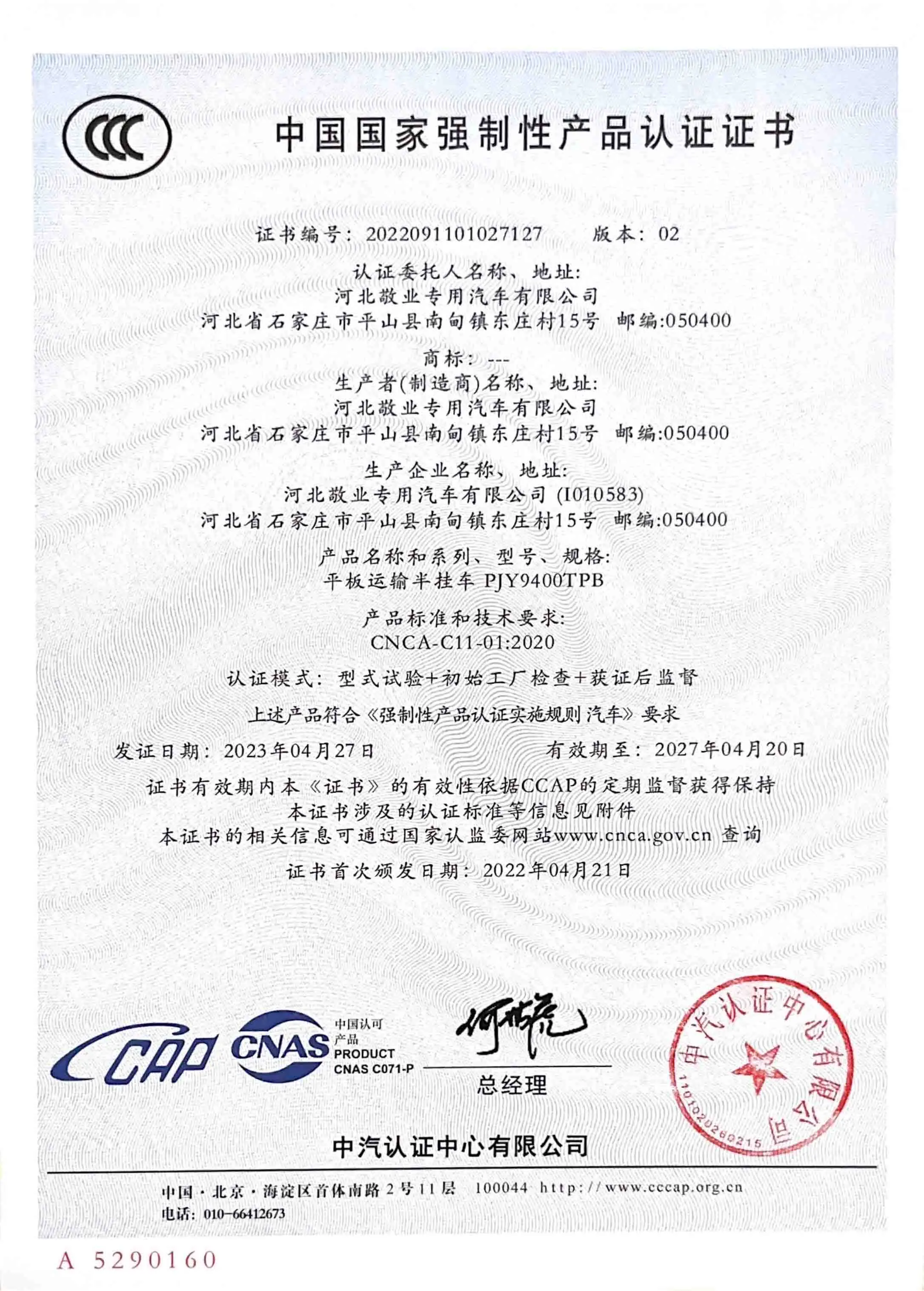 China National Compulsory Product Certification Certificate