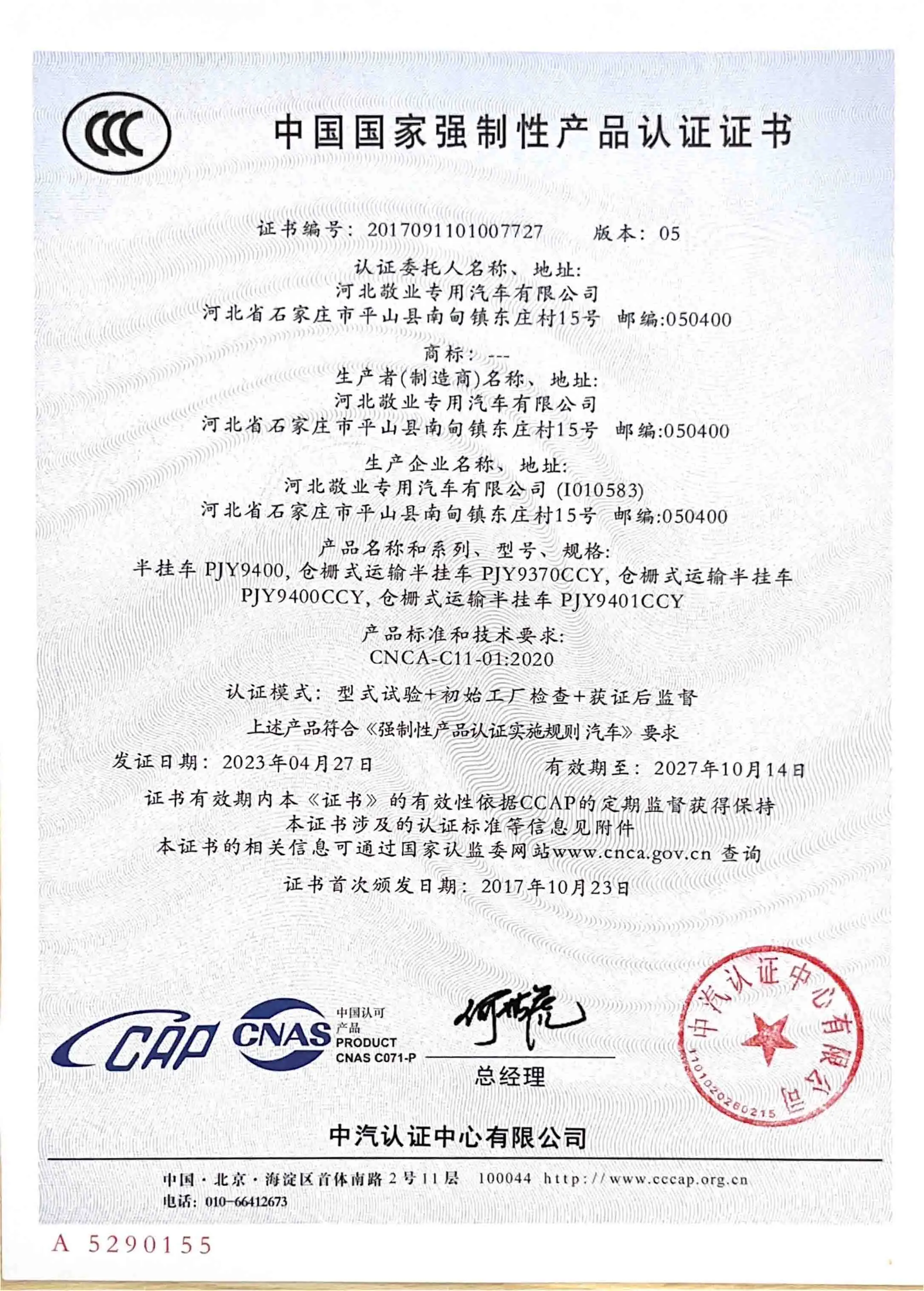 China National Compulsory Product Certification Certificate