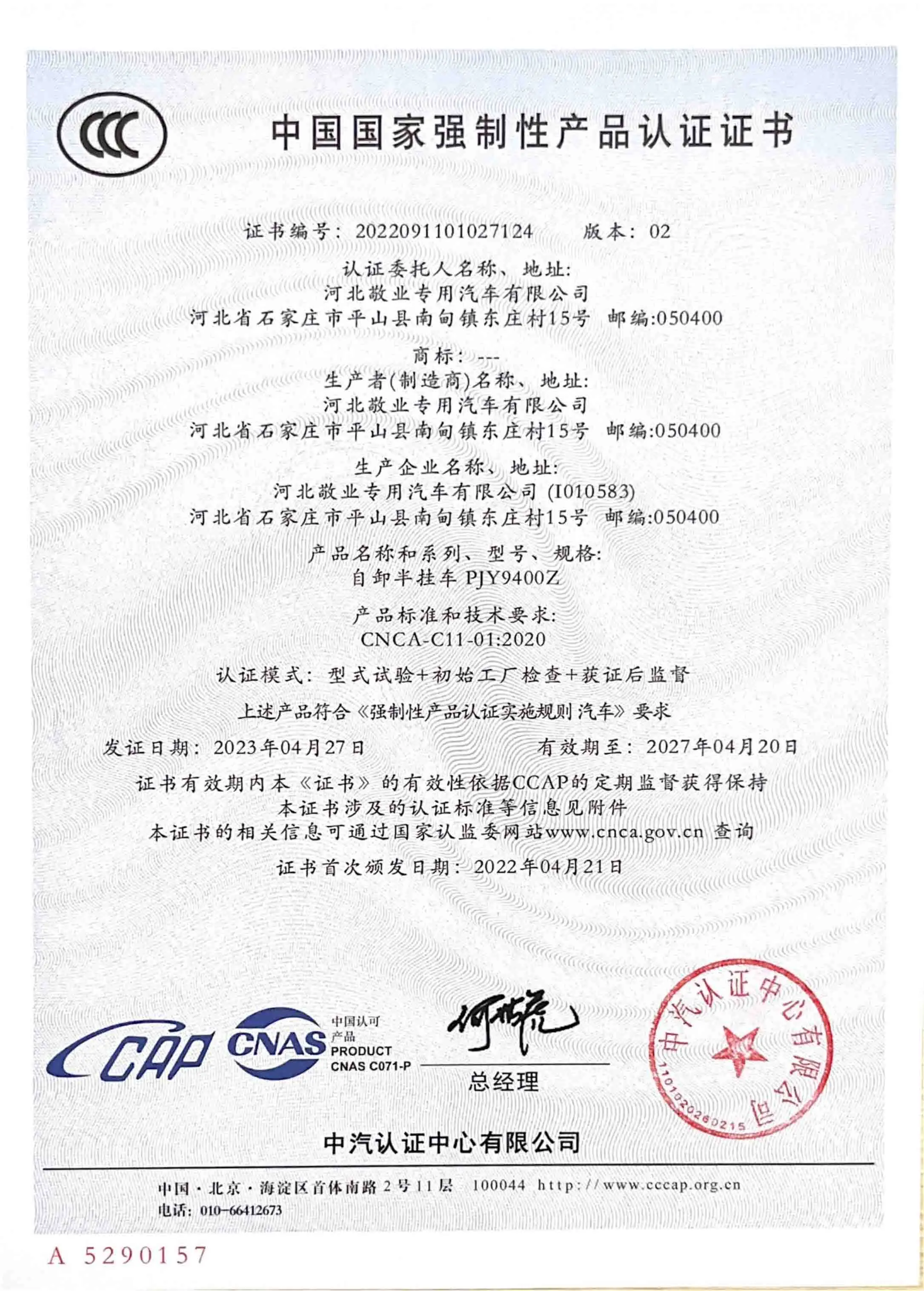 China National Compulsory Product Certification Certificate