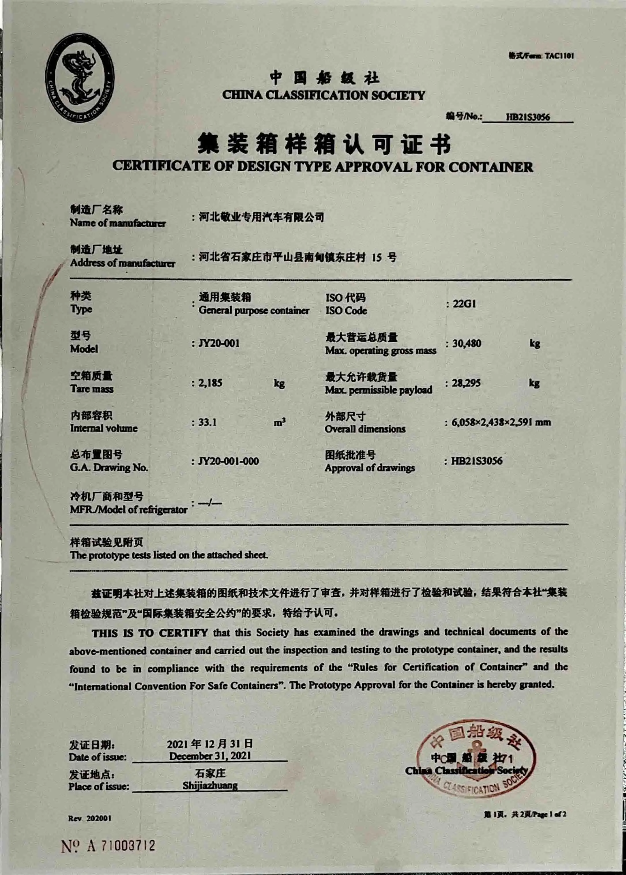 Container Sample Container Approval Certificate